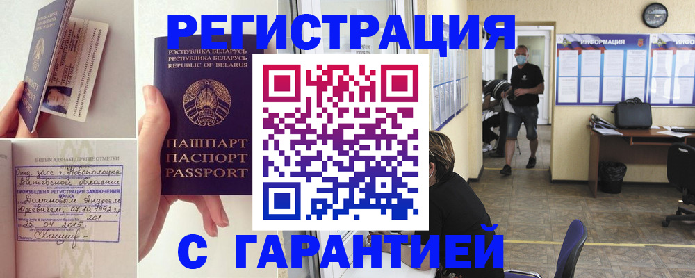 прописка законно в Ногинске