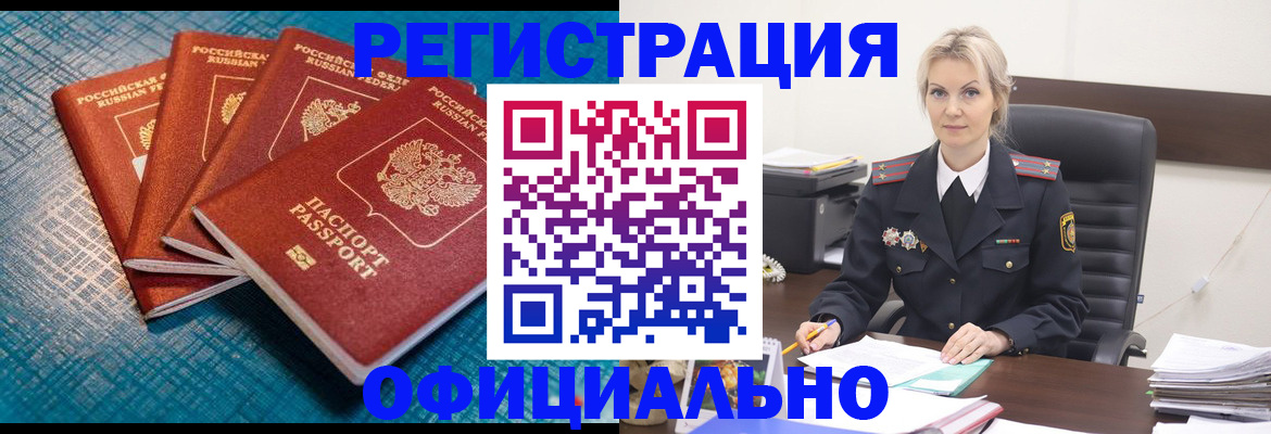 прописка иностранных граждан в Ногинске