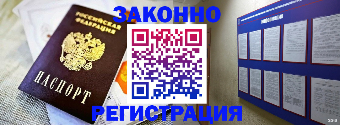 где прописаться в Ногинске